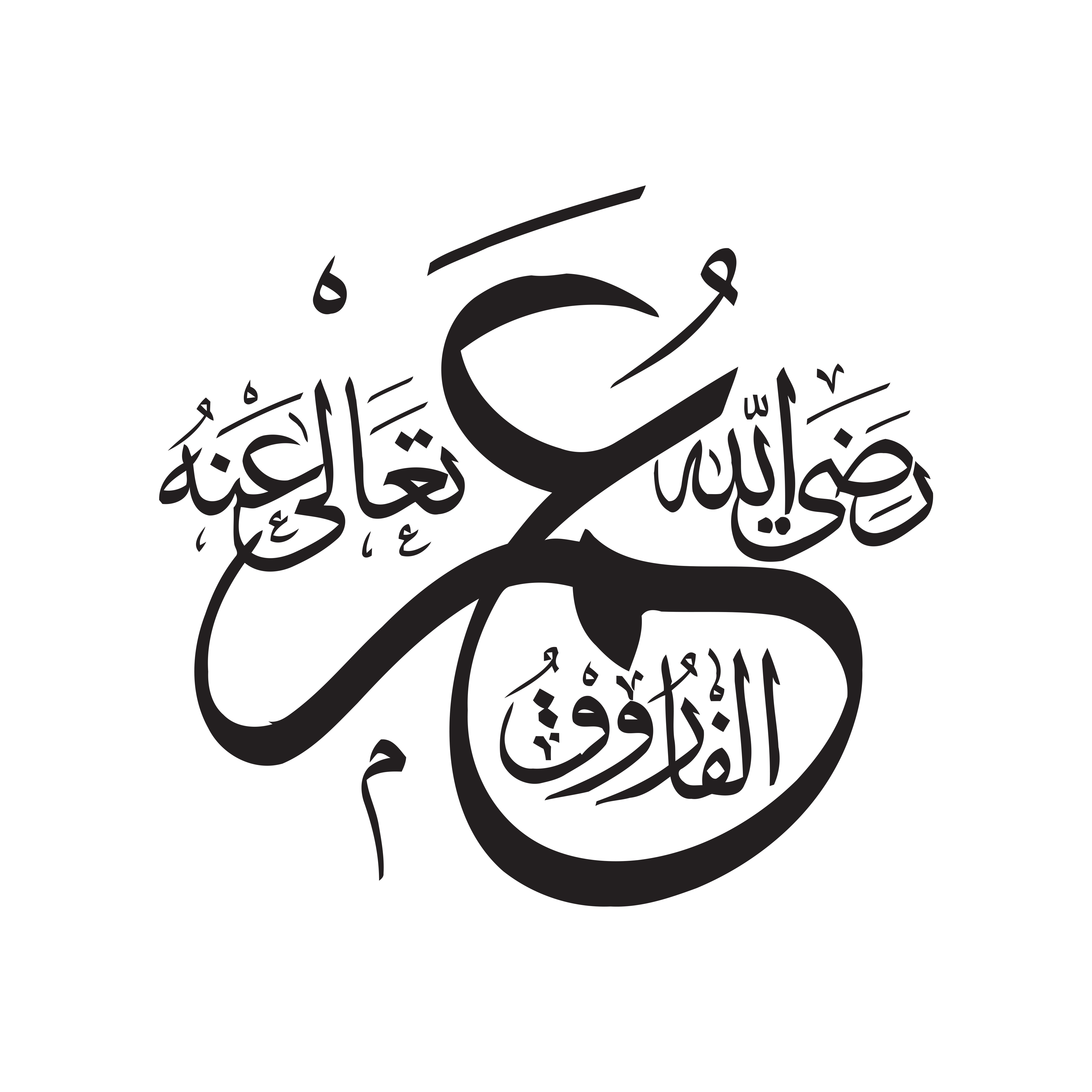 Arabic Calligraphy-of-text-%28Omar-Al-Faruq,-may-God-be-pleased-with-him%29-on-transparent-background-PNG